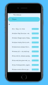 Казахские пословицы screenshot 1