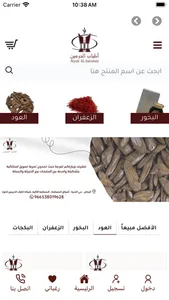 أطياب الحرمين screenshot 1