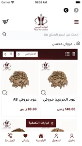 أطياب الحرمين screenshot 2