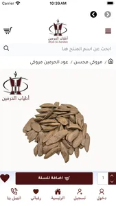 أطياب الحرمين screenshot 3