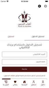 أطياب الحرمين screenshot 4