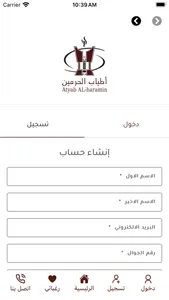 أطياب الحرمين screenshot 5