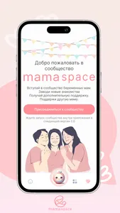 Mama Space screenshot 3