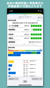 YY発音分析 - 音声認識を使って発話分析 - screenshot 0