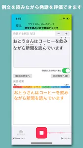 YY発音分析 - 音声認識を使って発話分析 - screenshot 2