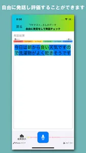 YY発音分析 - 音声認識を使って発話分析 - screenshot 3