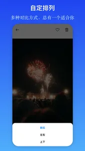 选图 - 快速对比照片 screenshot 3