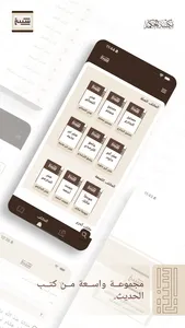 سُنتي - مكتبة الحكمة screenshot 2