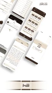 سُنتي - مكتبة الحكمة screenshot 3