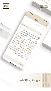 سُنتي - مكتبة الحكمة screenshot 4