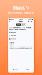 焊工考题宝 screenshot 1
