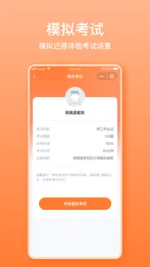 焊工考题宝 screenshot 2