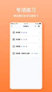 焊工考题宝 screenshot 3