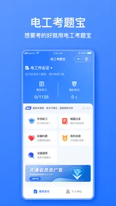 电工考题宝 screenshot 0