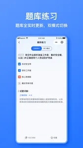 电工考题宝 screenshot 1