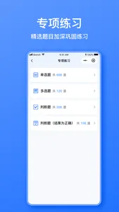 电工考题宝 screenshot 3