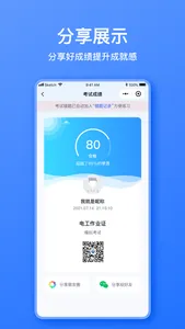 电工考题宝 screenshot 4