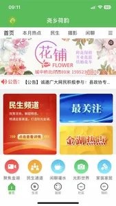 尧乡荷韵 screenshot 0