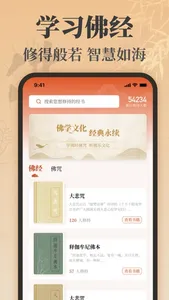 佛修-诵经礼佛念经静心解压神器 screenshot 1
