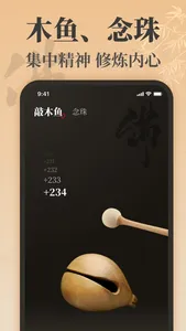 佛修-诵经礼佛念经静心解压神器 screenshot 2