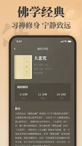 佛修-诵经礼佛念经静心解压神器 screenshot 3