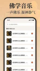 佛修-诵经礼佛念经静心解压神器 screenshot 4