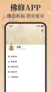 佛修-诵经礼佛念经静心解压神器 screenshot 5