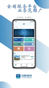 易呼就到 screenshot 0