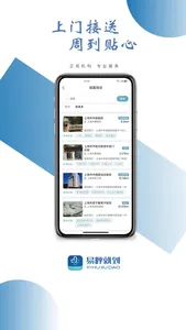 易呼就到 screenshot 1