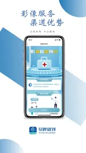 易呼就到 screenshot 3