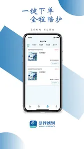 易呼就到 screenshot 4