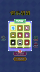 箭头消消-开心解压挪对对，方块消除3D screenshot 3
