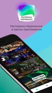 Рестораны Мурманска screenshot 0