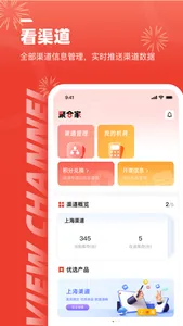 聚合家 screenshot 0