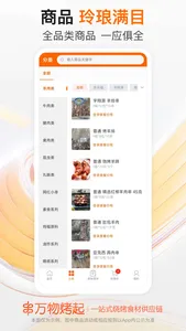 串起天下 screenshot 1