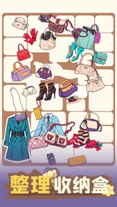 整理收纳盒 screenshot 0