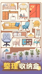 整理收纳盒 screenshot 1