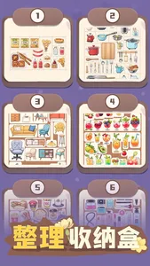 整理收纳盒 screenshot 2