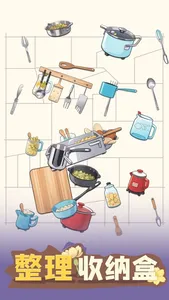整理收纳盒 screenshot 3