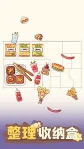 整理收纳盒 screenshot 4