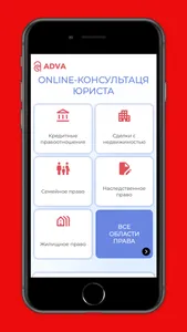Adva - юристы онлайн screenshot 1