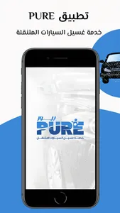 Pure بيور screenshot 0