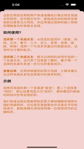 亲戚称呼计算器: 家族称呼&亲缘关系导航 screenshot 2