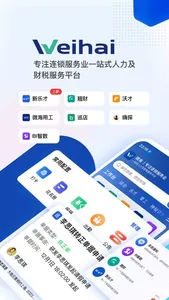 微海云帆-一站式人力财税服务平台 screenshot 0