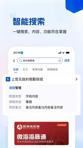 微海云帆-一站式人力财税服务平台 screenshot 5