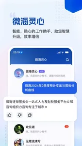 微海云帆-一站式人力财税服务平台 screenshot 7