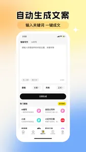 媒巢蜂-自媒体Ai运营助手 screenshot 1