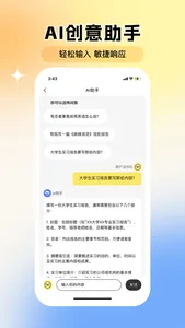 媒巢蜂-自媒体Ai运营助手 screenshot 4