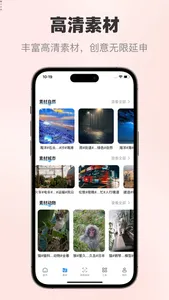 素材大师—短视频素材神器AI文案电商直播脚本一键生成 screenshot 1