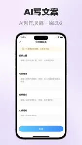素材大师—短视频素材神器AI文案电商直播脚本一键生成 screenshot 5